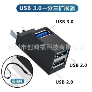 直插便携式多接口HUB分线器 usb3.0高速集线器3口扩展hub1拖3